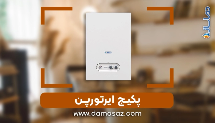 پکیج ایرتورپن